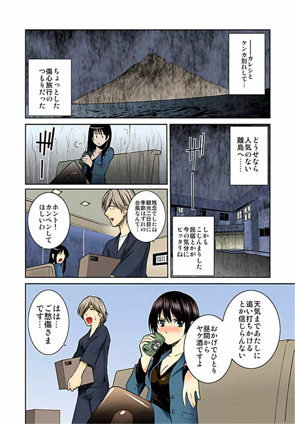 催眠温泉24時～監獄の湯で堕ちて行く女 1 - page4