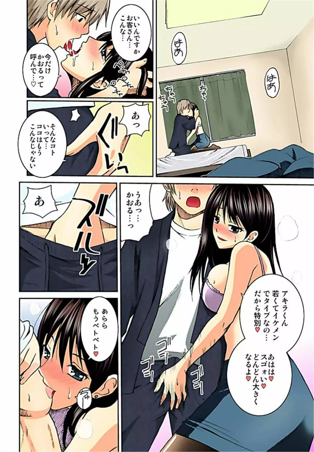 催眠温泉24時～監獄の湯で堕ちて行く女 1 - page6