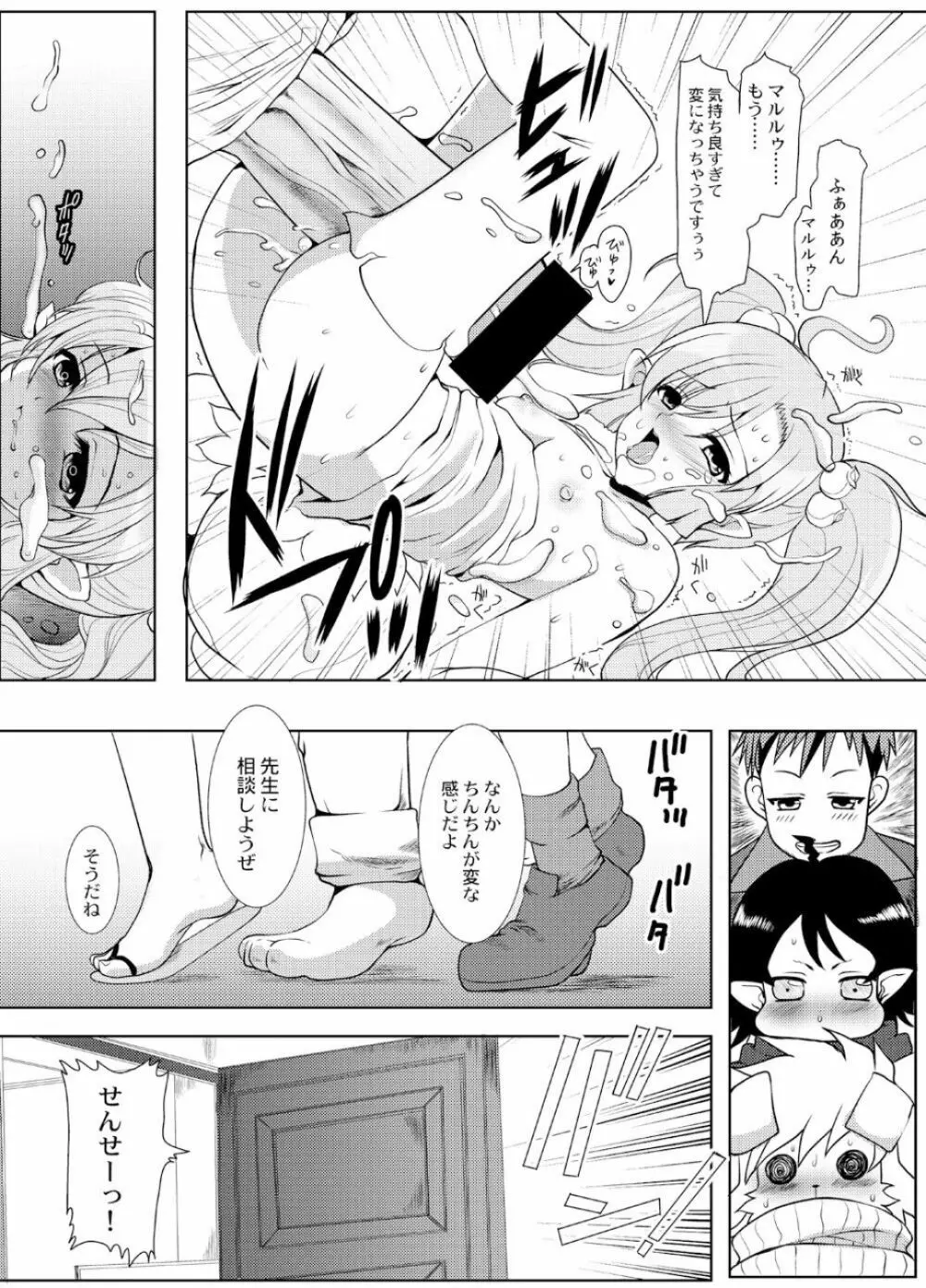 めちゃシコアティ先生 - page6