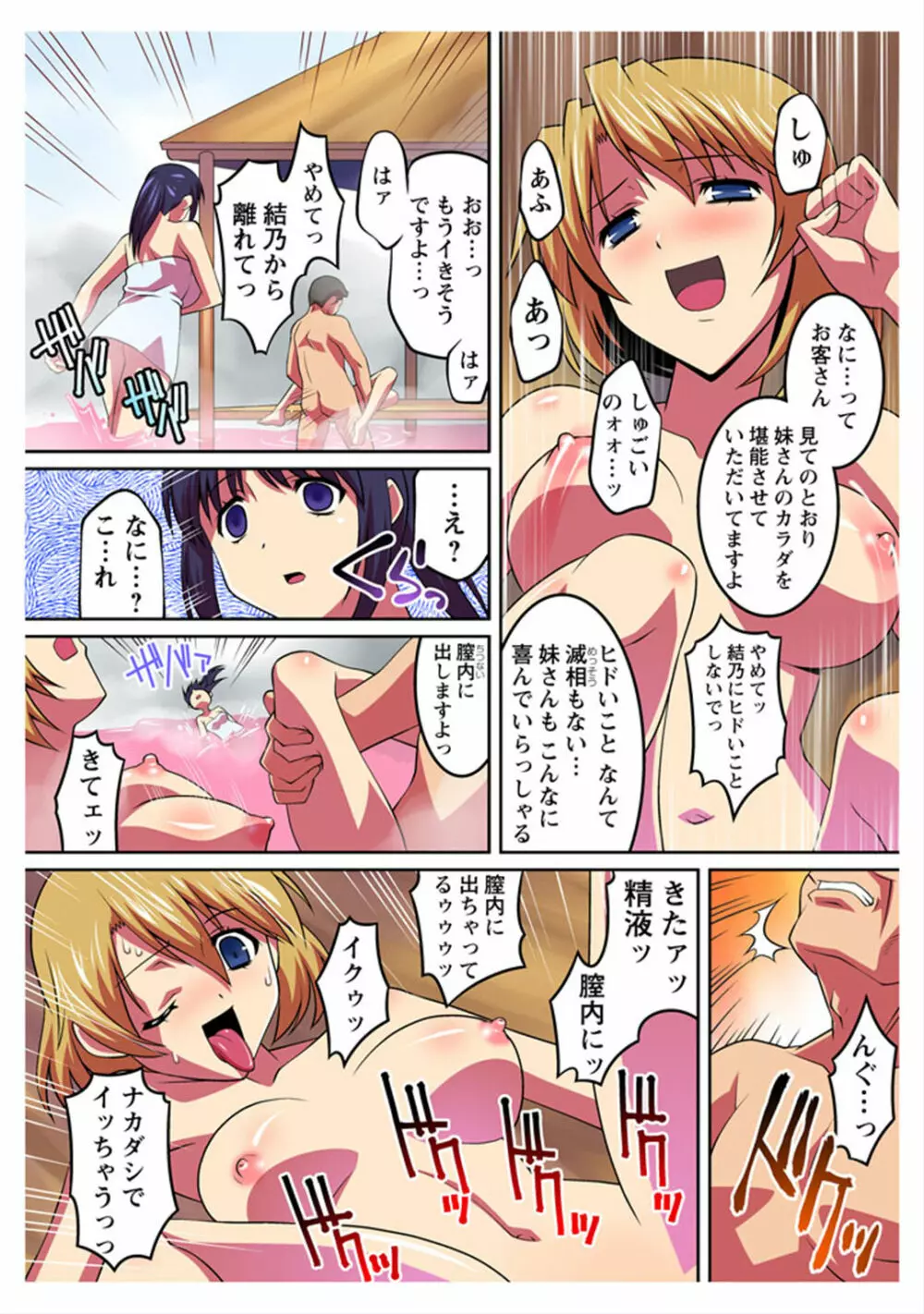 催眠温泉のメス姉妹に毎秒合体ダブルピストン!! - page13