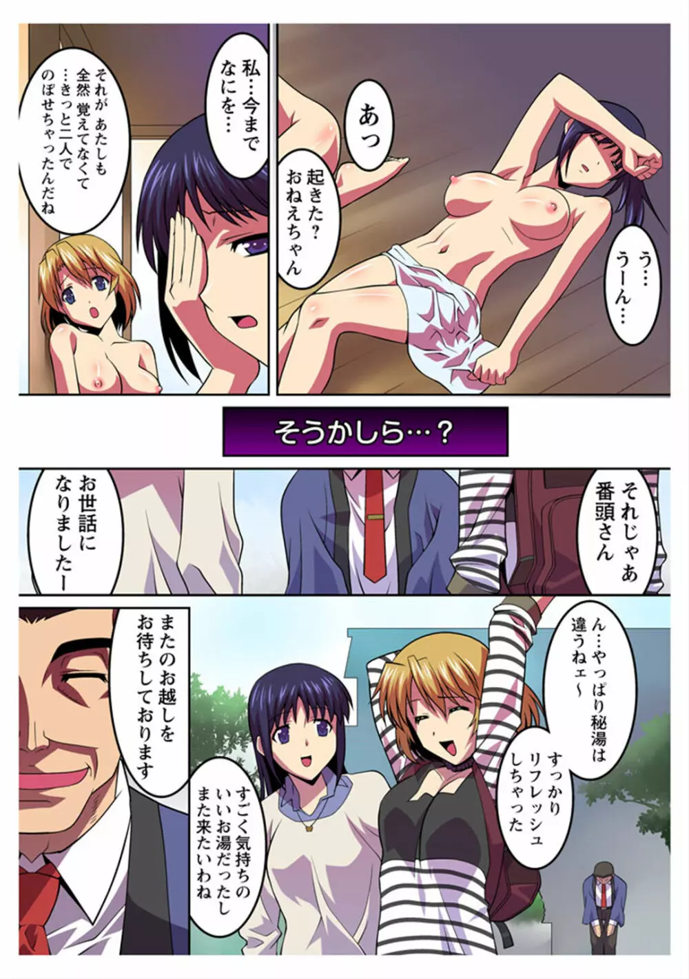催眠温泉のメス姉妹に毎秒合体ダブルピストン!! - page18