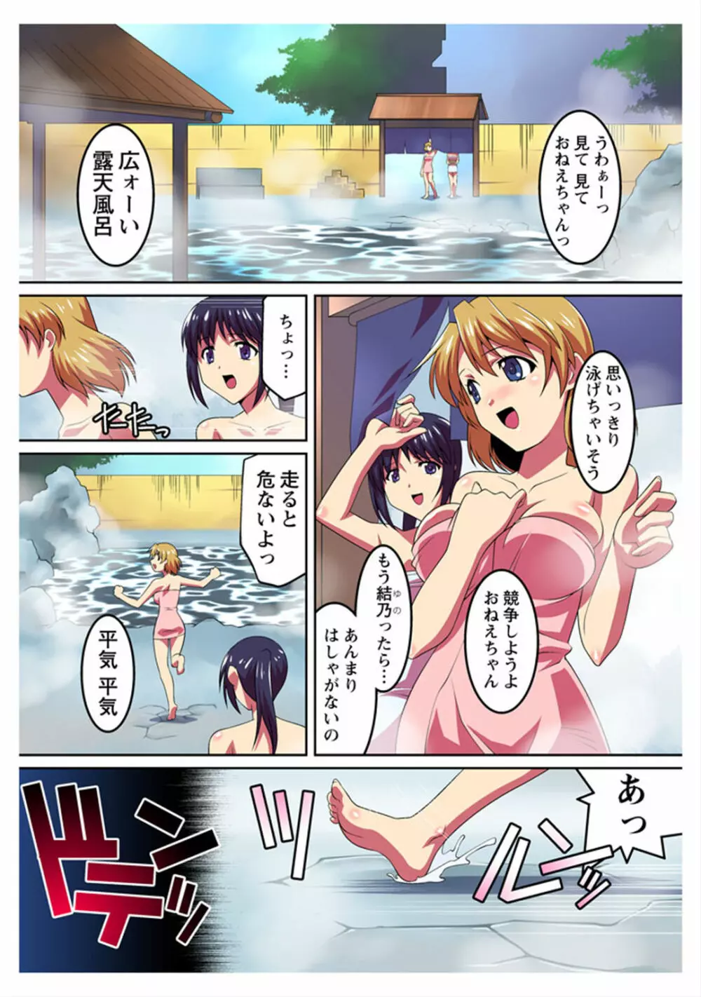 催眠温泉のメス姉妹に毎秒合体ダブルピストン!! - page4