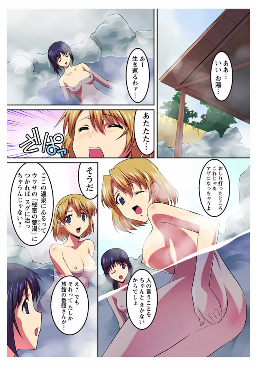 催眠温泉のメス姉妹に毎秒合体ダブルピストン!! - page5