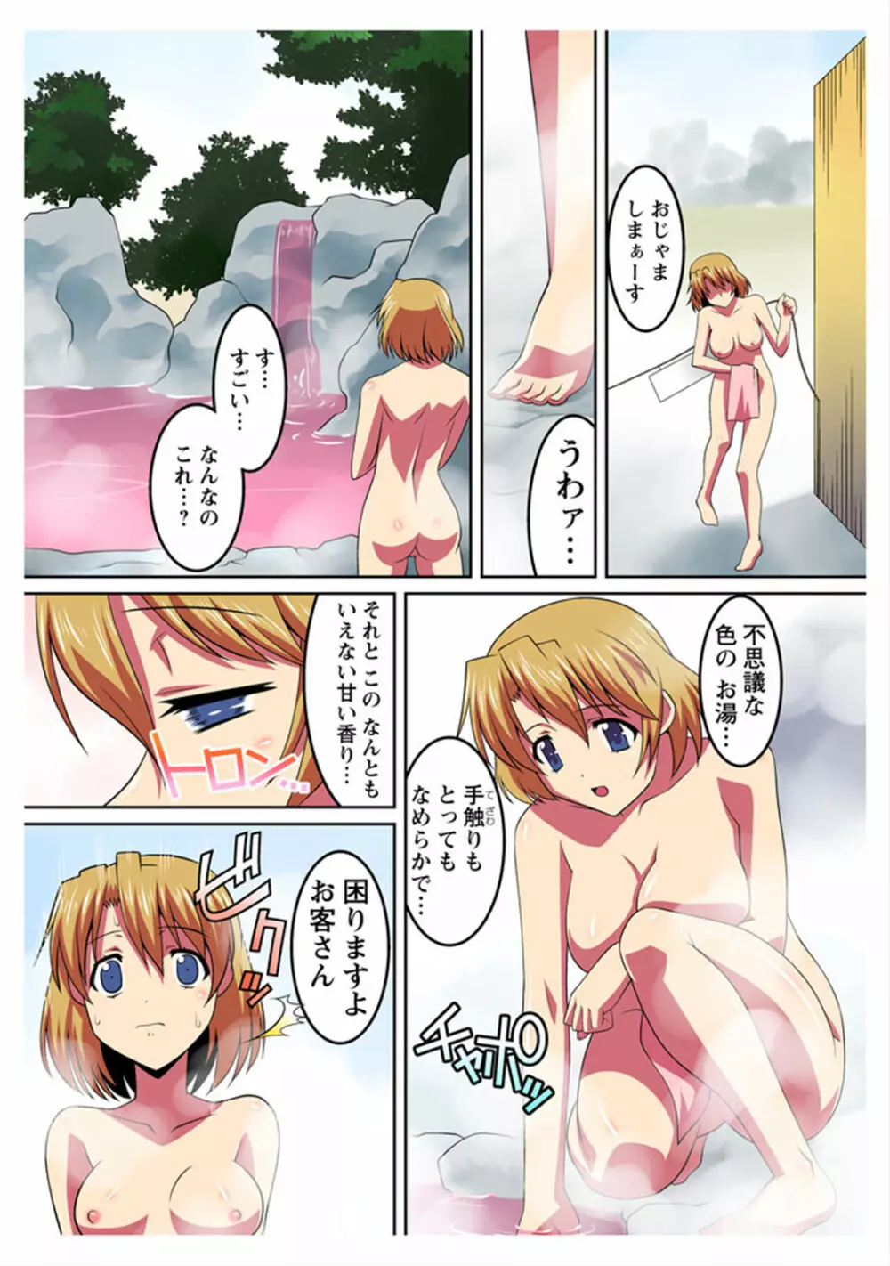 催眠温泉のメス姉妹に毎秒合体ダブルピストン!! - page7