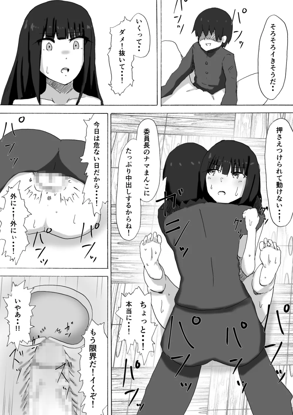 学級委員長催眠 体の自由を奪ってナマ中出し - page10