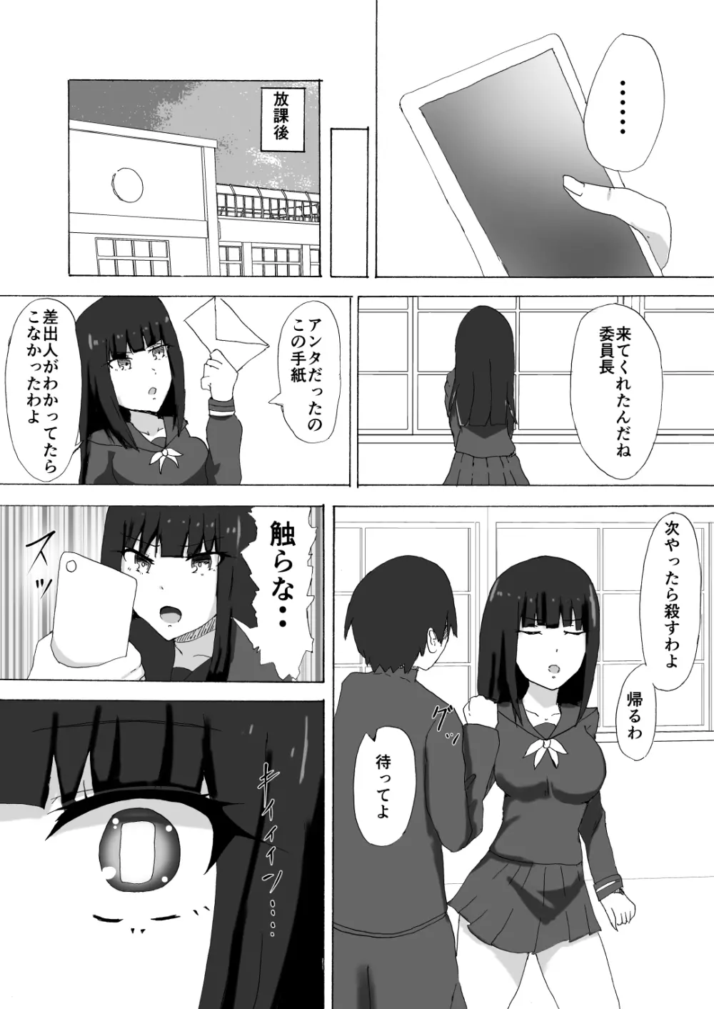 学級委員長催眠 体の自由を奪ってナマ中出し - page3