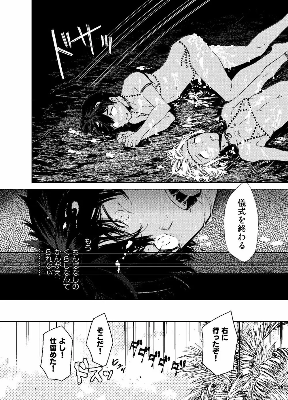 成人の儀 - page23