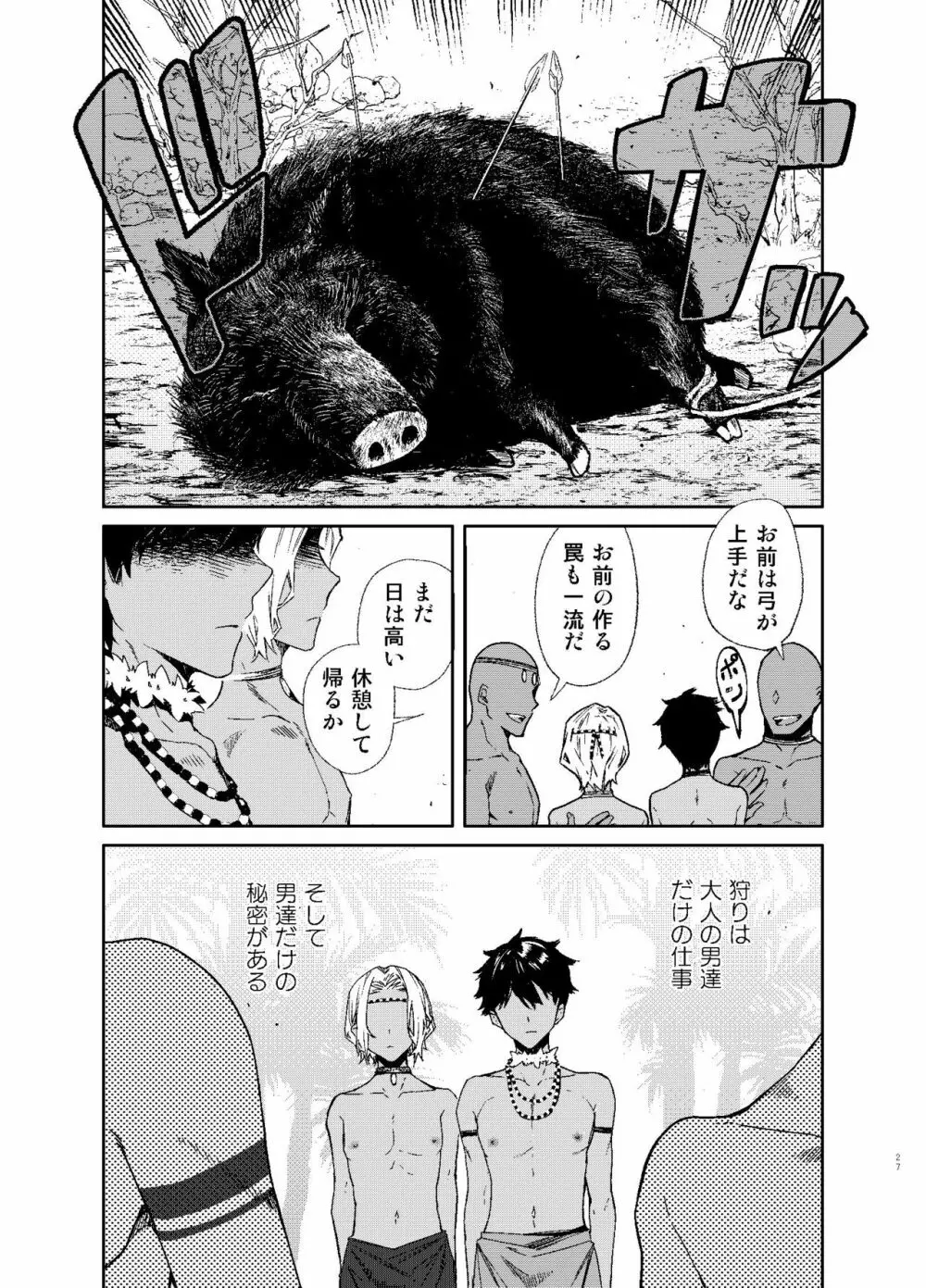 成人の儀 - page24