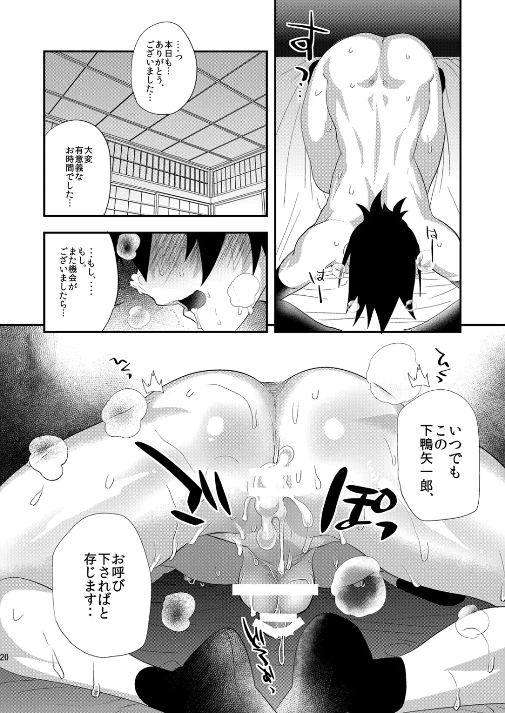 虎伏す野辺 - page19