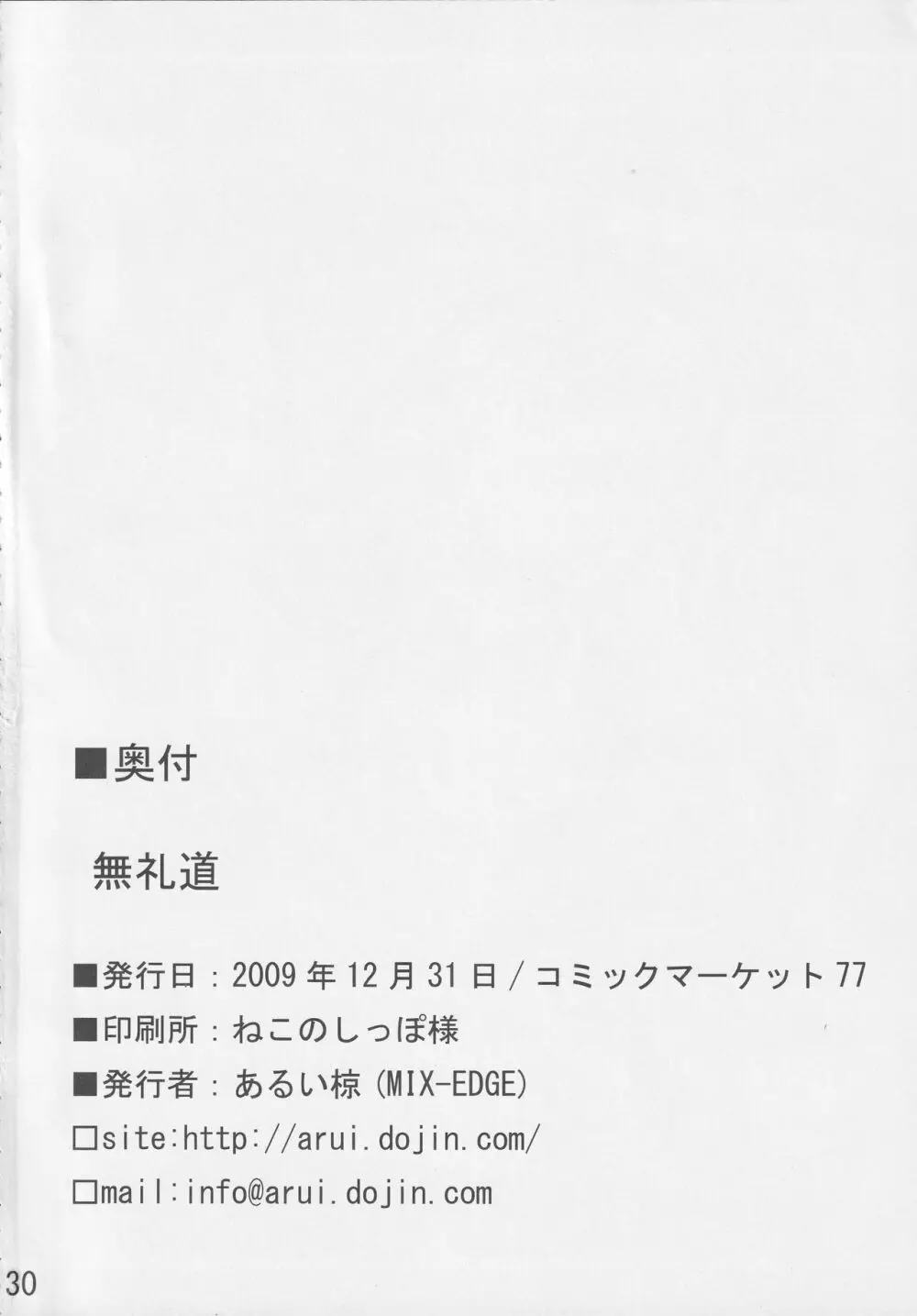 無礼道 - page29