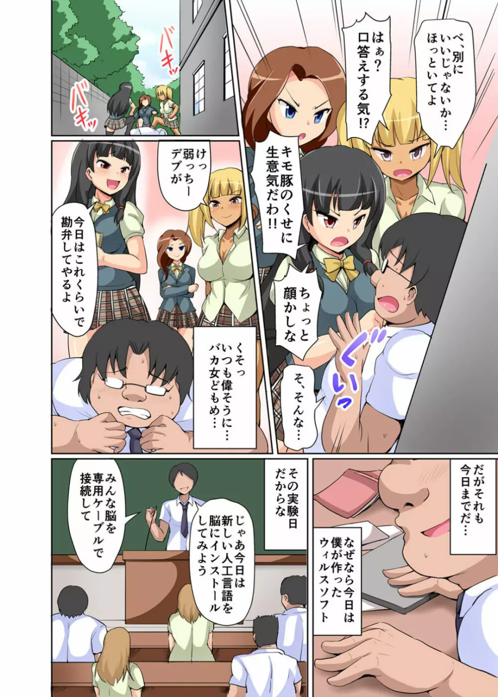 人体操作DE強制服従 生意気JKに制裁を！ - page4