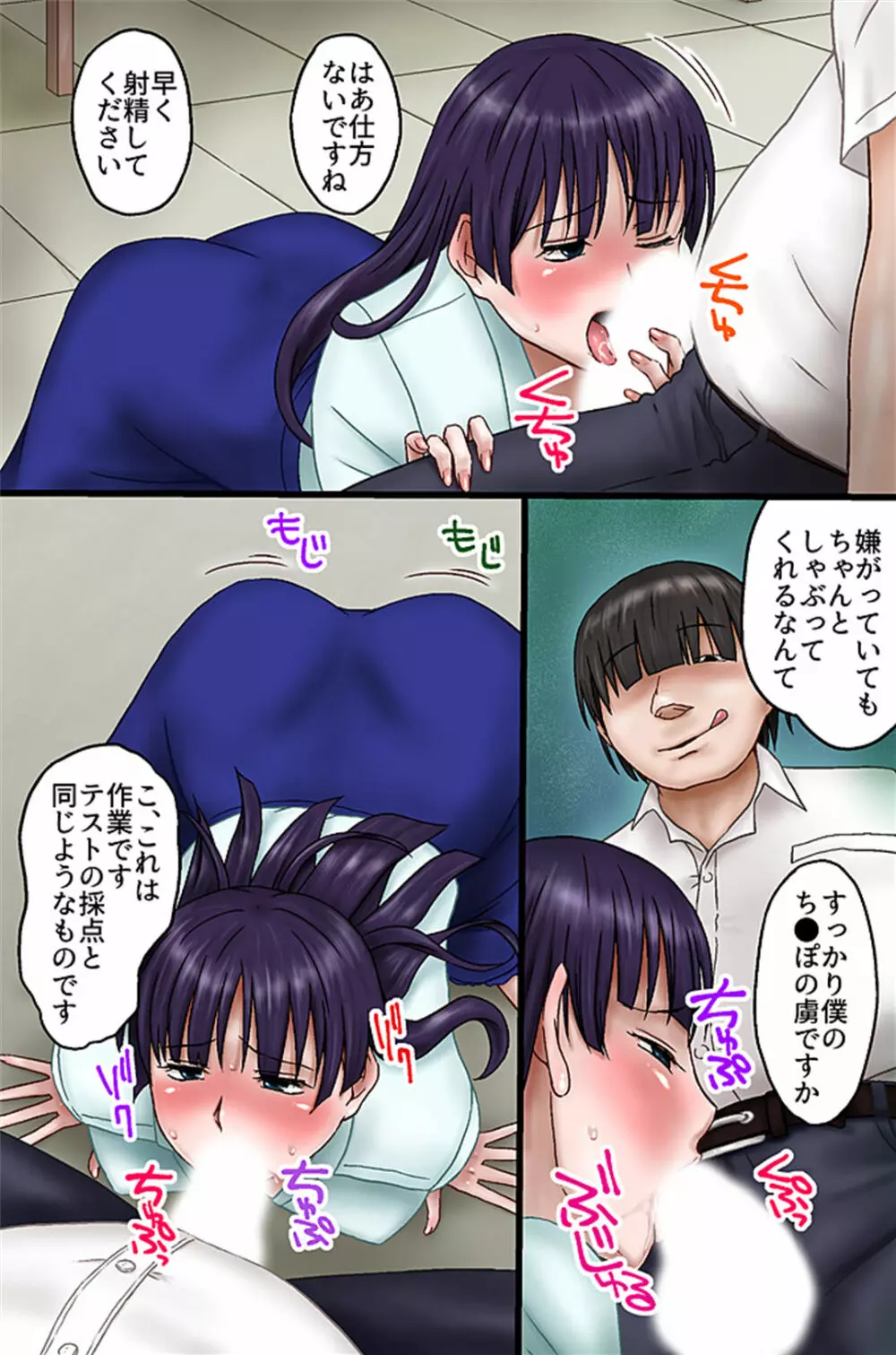 担任の先生を催眠で再教育してみた - page13