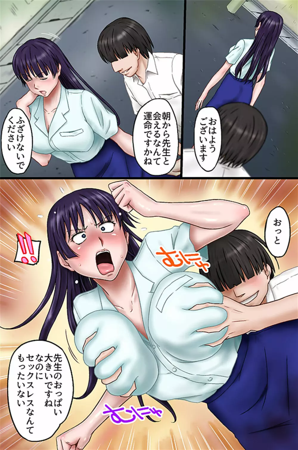 担任の先生を催眠で再教育してみた - page7