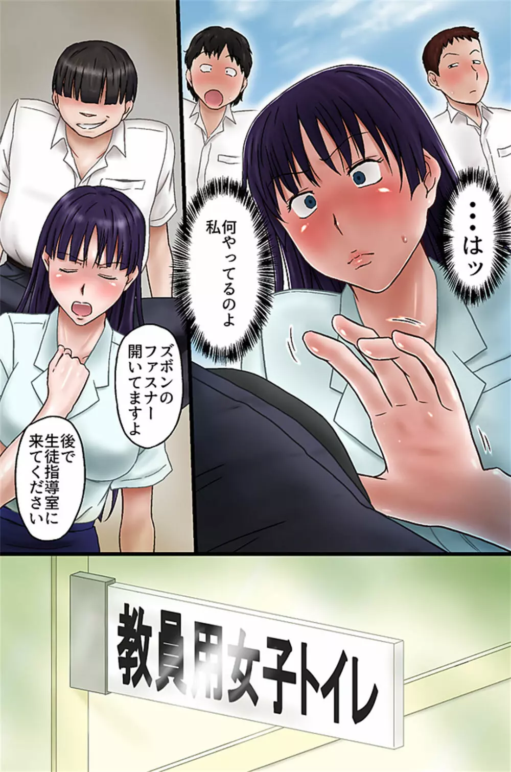 担任の先生を催眠で再教育してみた - page9