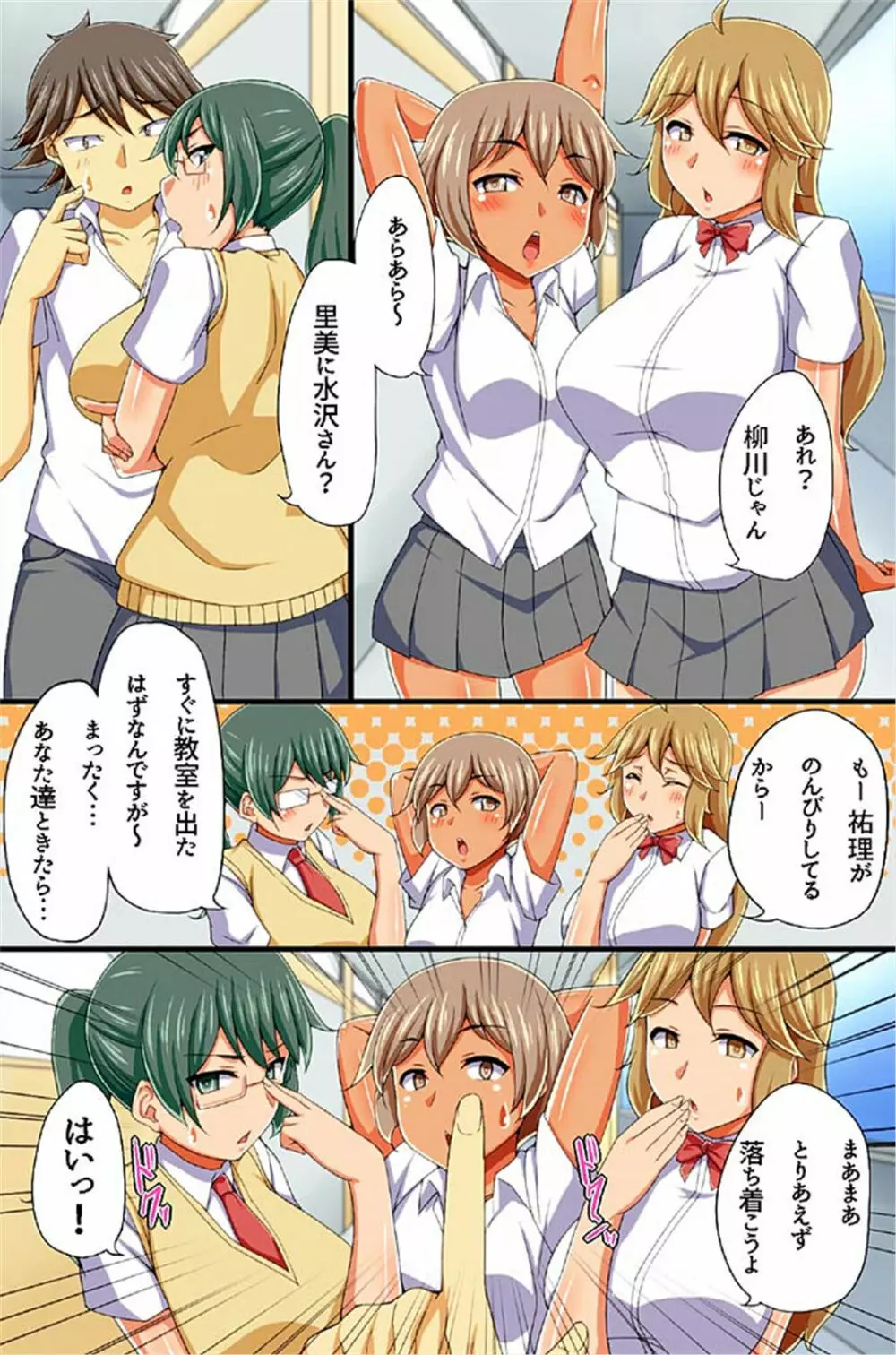 ハメられ催眠性活〜みんなで言いなりエッチ〜 Vol.3-4 - page30