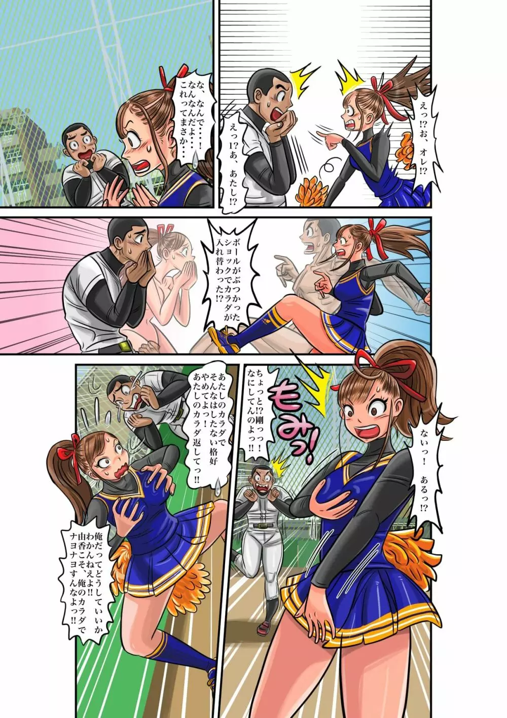 熱血野球部長とチアガールの入れ替わり + お葬式で憑依する漫画 - page5