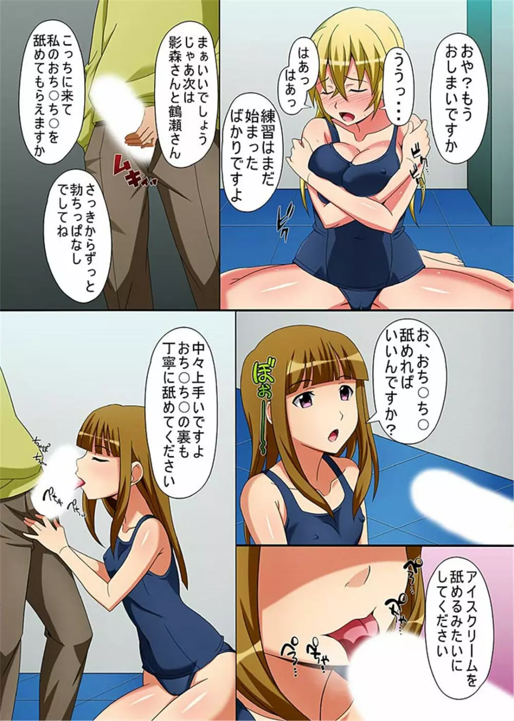 強制マインドコントロールできちゃうスクール水着 - page8