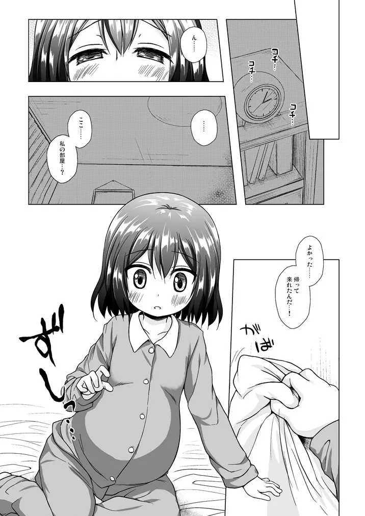 ものけもの 総集編 後夜 - page102