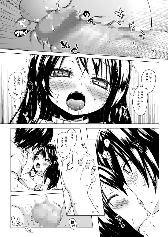 ものけもの 総集編 後夜 - page16