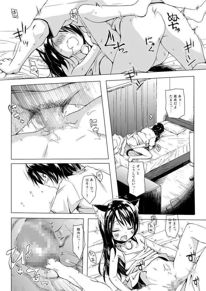 ものけもの 総集編 後夜 - page17