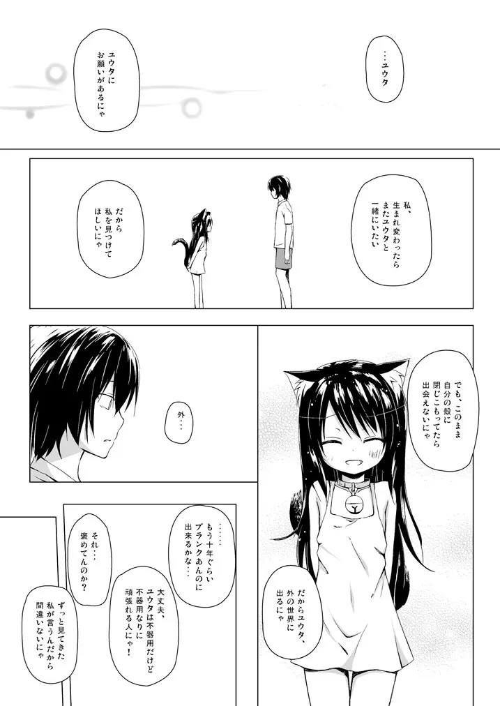 ものけもの 総集編 後夜 - page22