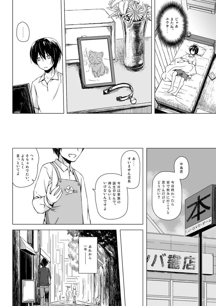 ものけもの 総集編 後夜 - page23