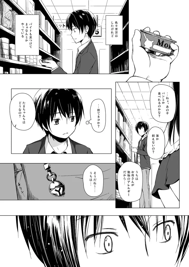 ものけもの 総集編 後夜 - page24