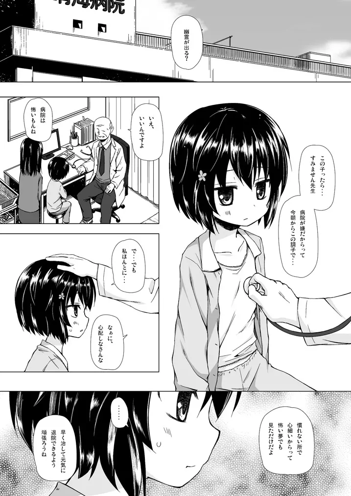 ものけもの 総集編 後夜 - page28