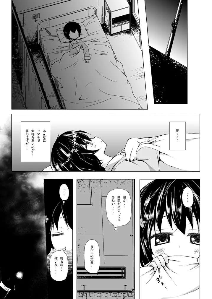 ものけもの 総集編 後夜 - page29