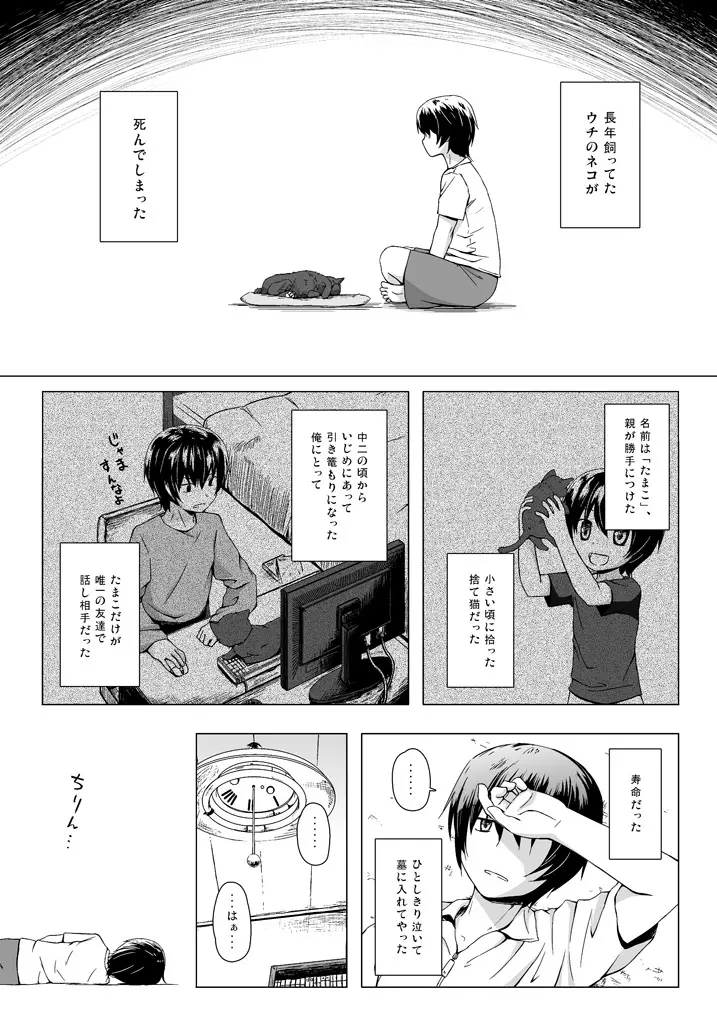 ものけもの 総集編 後夜 - page4