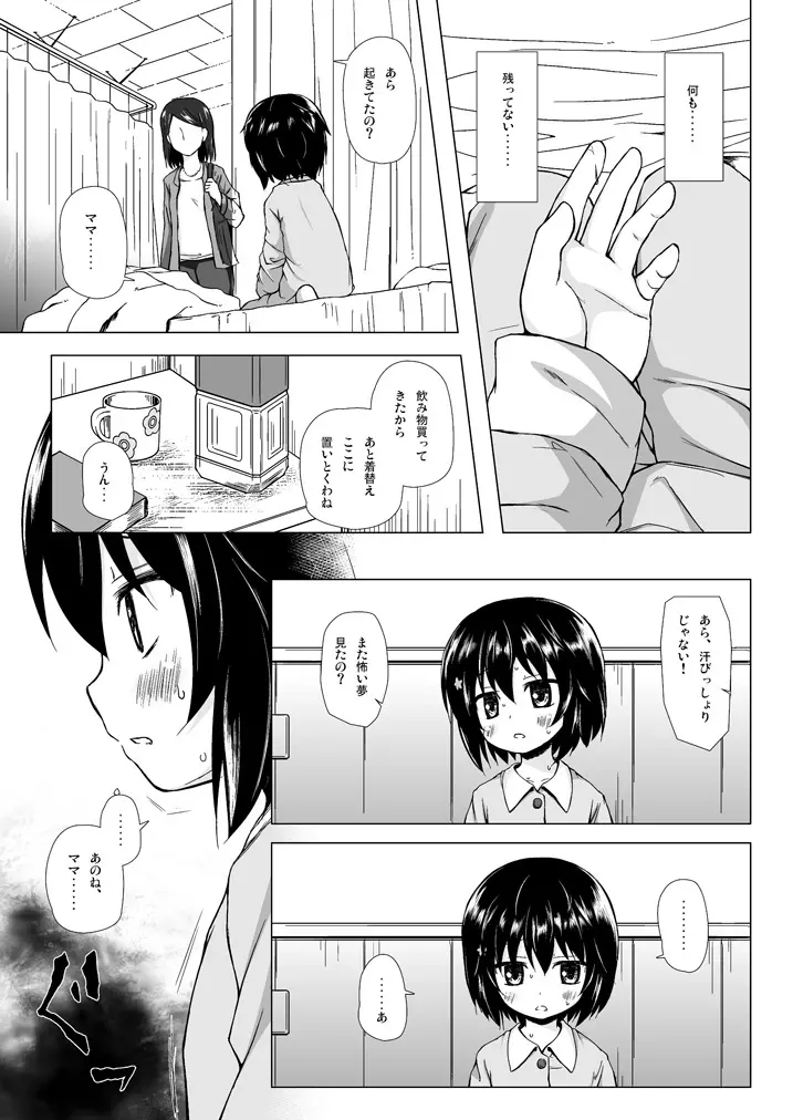 ものけもの 総集編 後夜 - page40