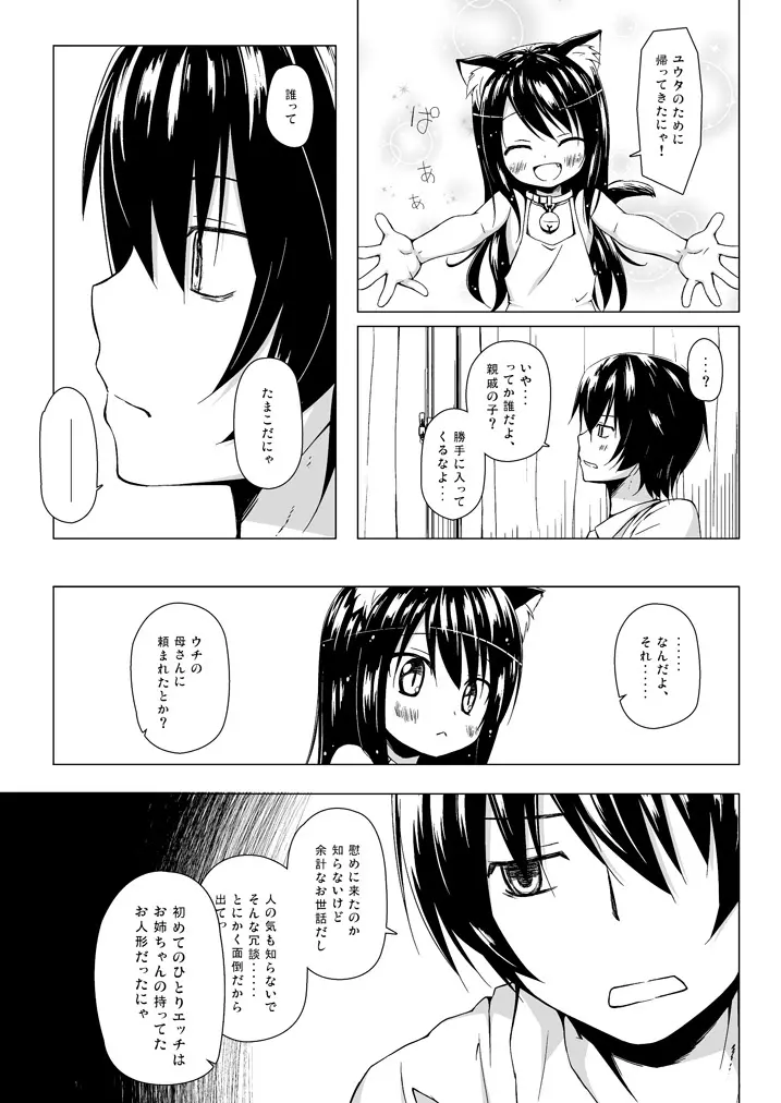 ものけもの 総集編 後夜 - page6