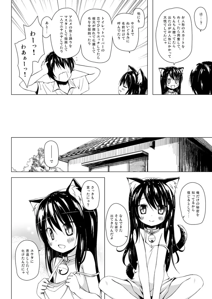 ものけもの 総集編 後夜 - page7