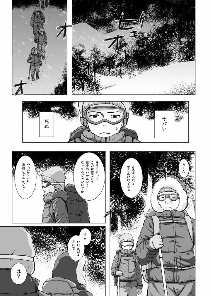 ものけもの 総集編 後夜 - page72