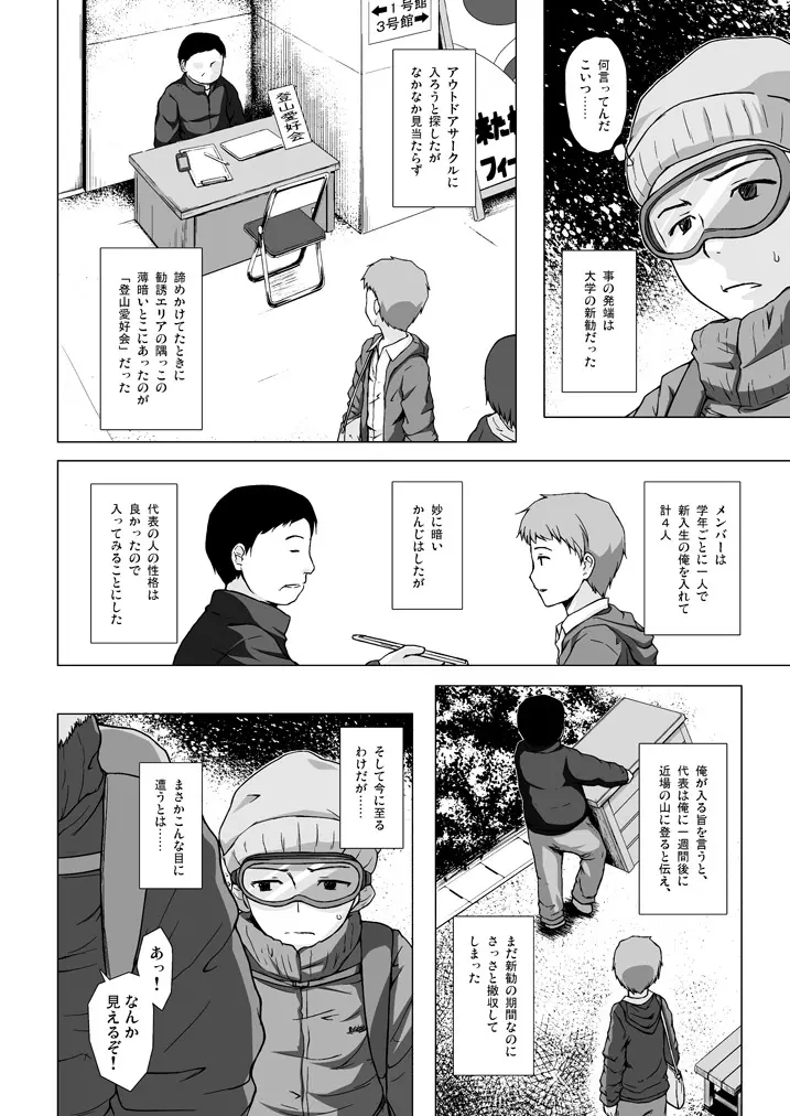 ものけもの 総集編 後夜 - page73