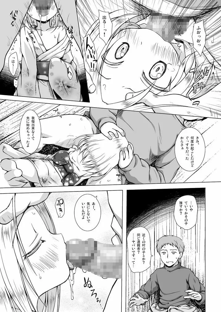 ものけもの 総集編 後夜 - page76