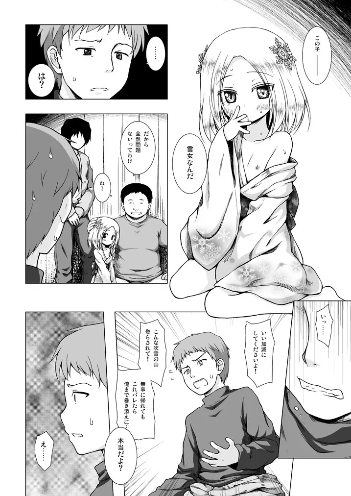 ものけもの 総集編 後夜 - page77