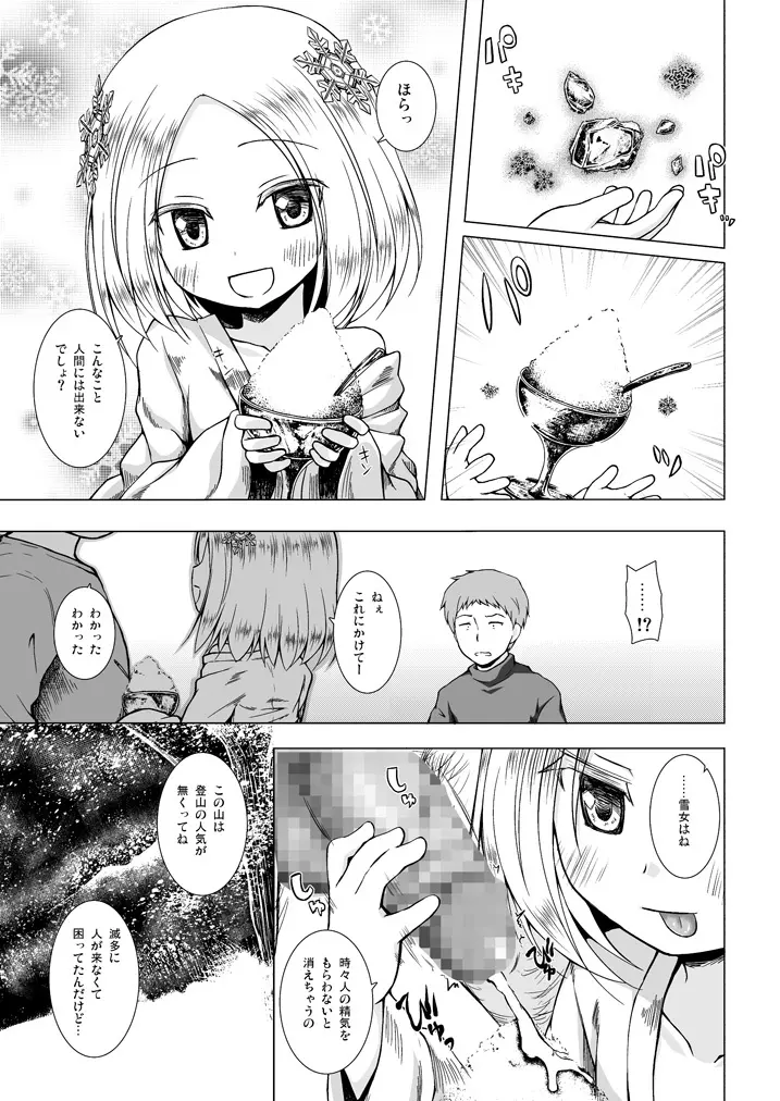 ものけもの 総集編 後夜 - page78