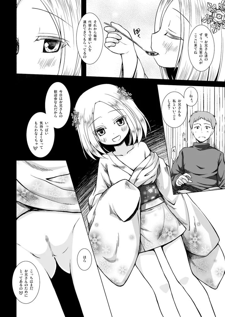 ものけもの 総集編 後夜 - page79