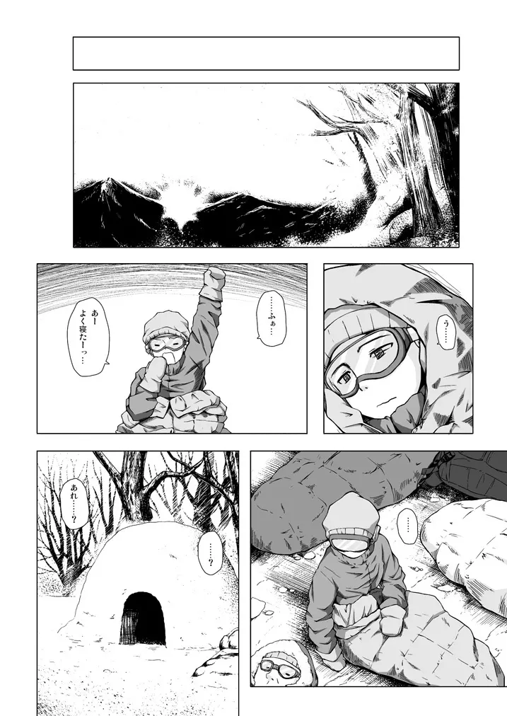 ものけもの 総集編 後夜 - page91