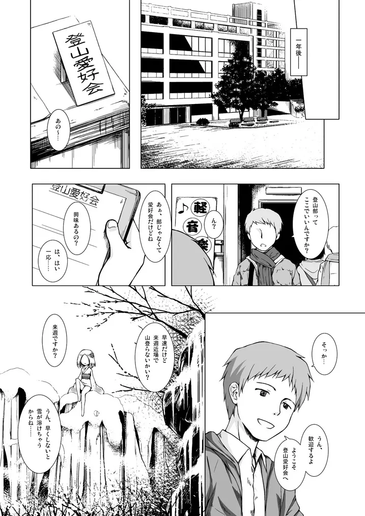 ものけもの 総集編 後夜 - page92