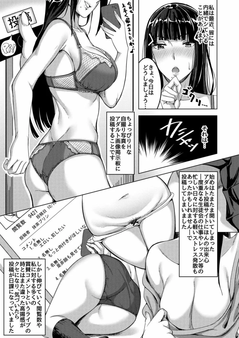 淫靡な撮影会 - page2