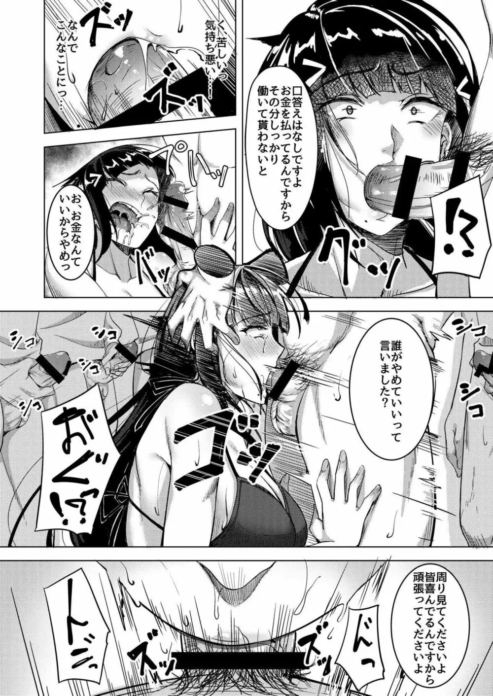 淫靡な撮影会 - page5