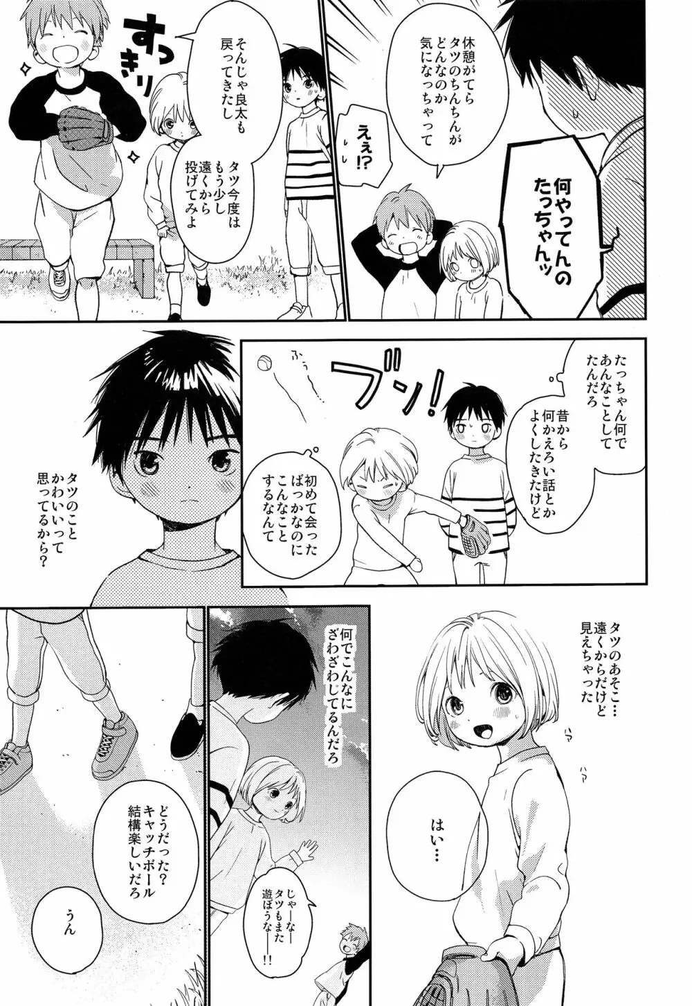 きみにおねがい - page12