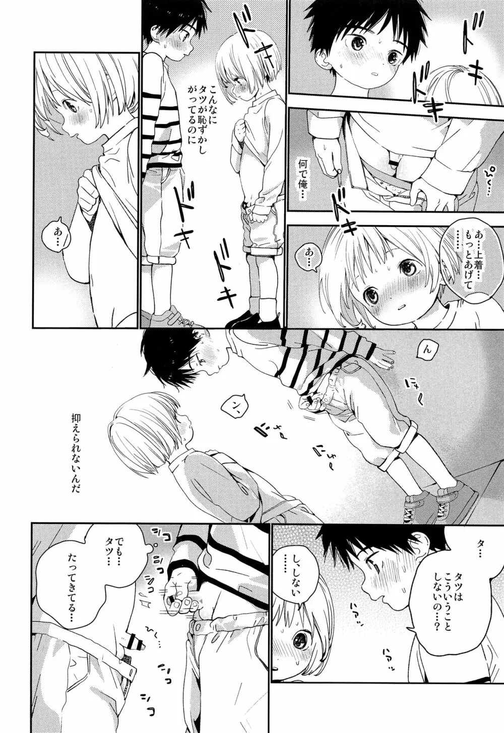 きみにおねがい - page17