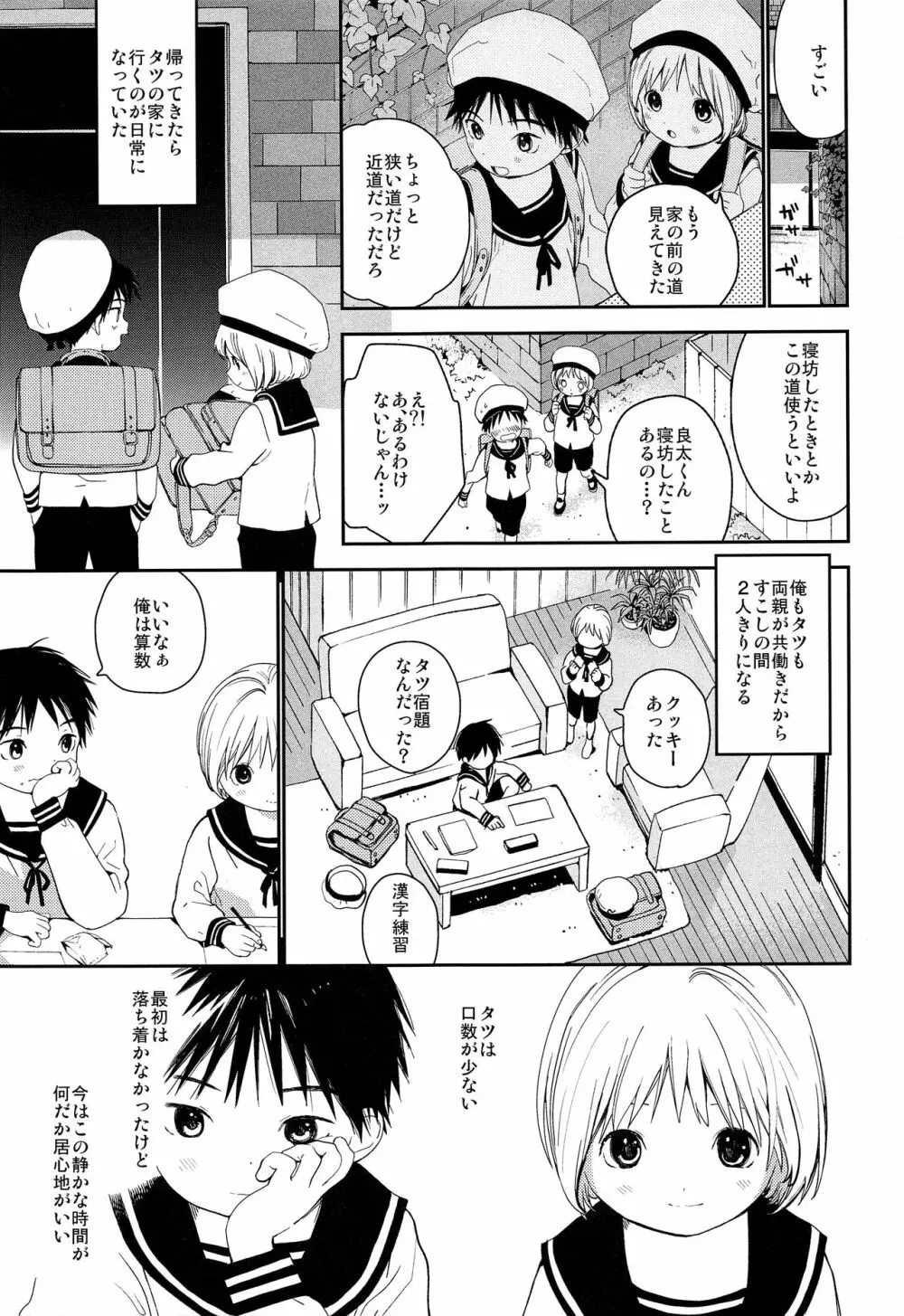 きみにおねがい - page20