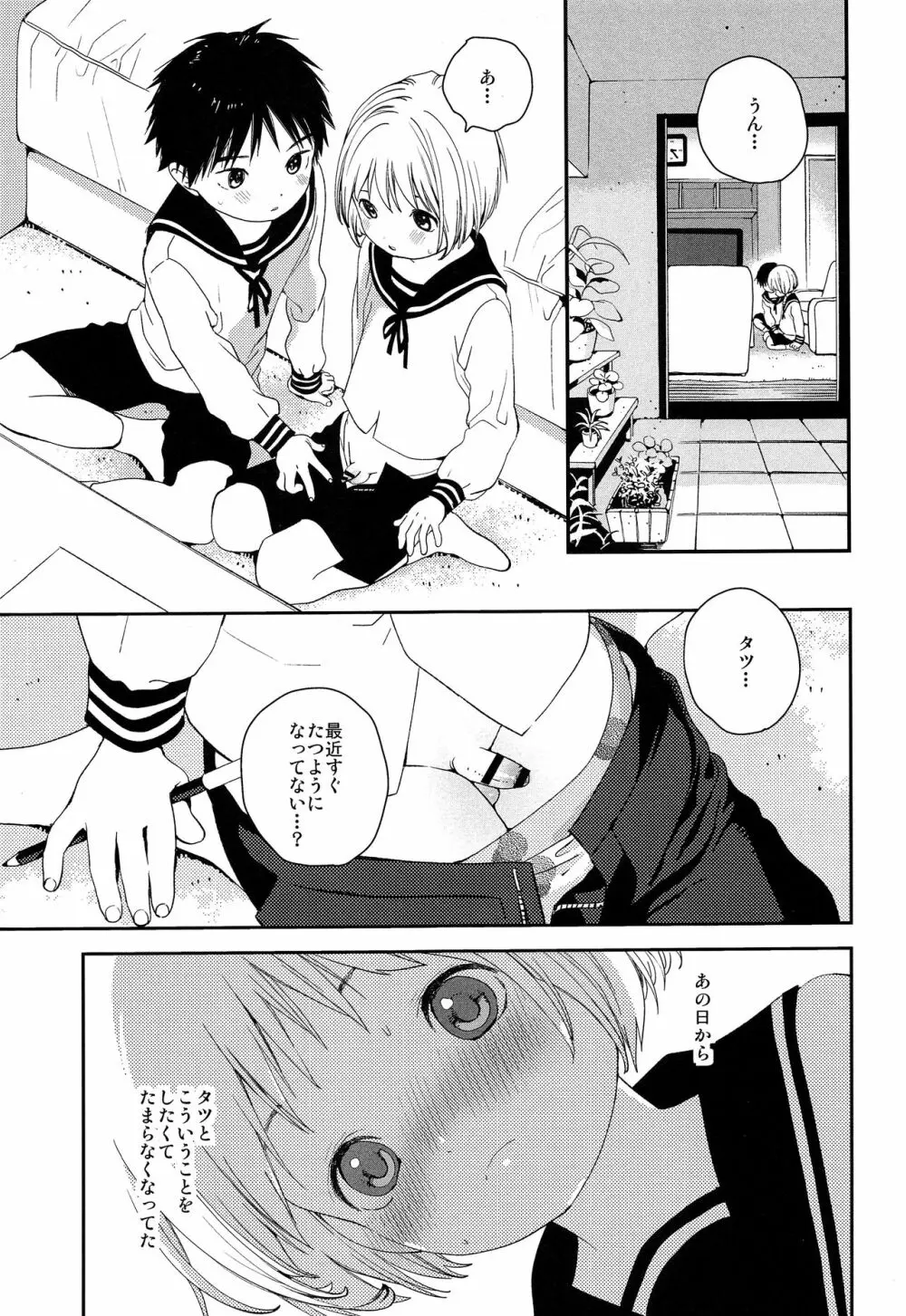 きみにおねがい - page22