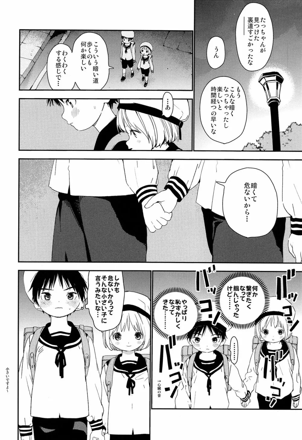 きみにおねがい - page29