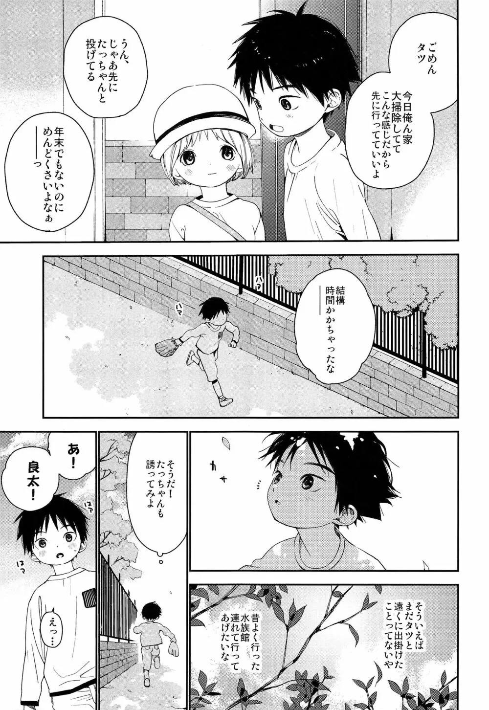 きみにおねがい - page32