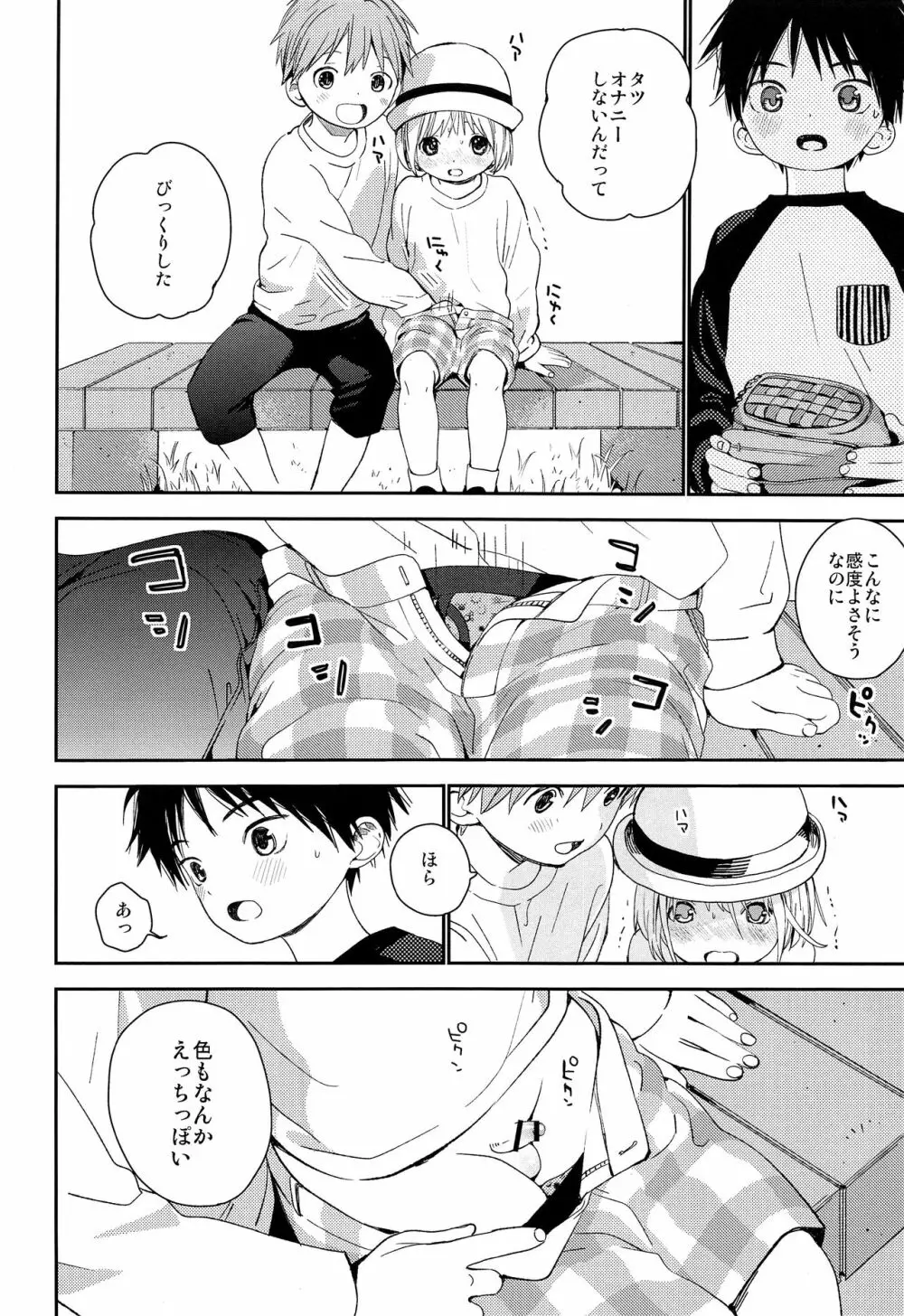 きみにおねがい - page33